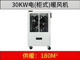 30KW柜式電暖風機