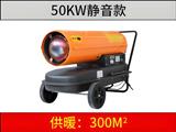 50kw燃油暖風(fēng)機